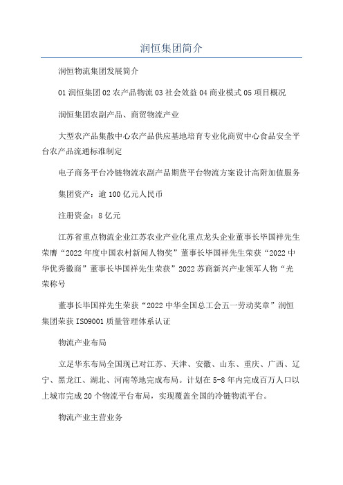 润恒集团简介