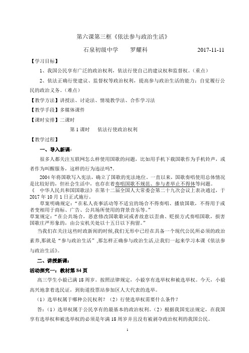 人教版思想品德九年级第六课第三框教案
