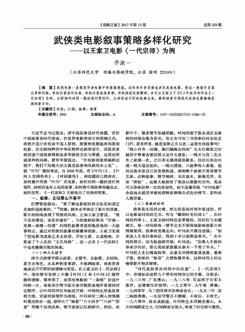 武侠类电影叙事策略多样化研究——以王家卫电影《一代宗师》为例