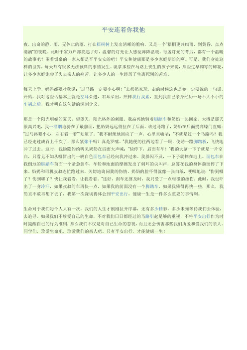 平安连着你我他
