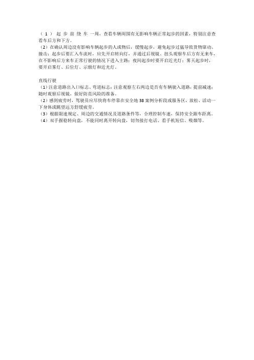 防御性驾驶操作要领