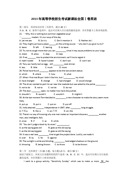 2013年高考英语新课标全国Ⅰ卷及答案(wor精校版)