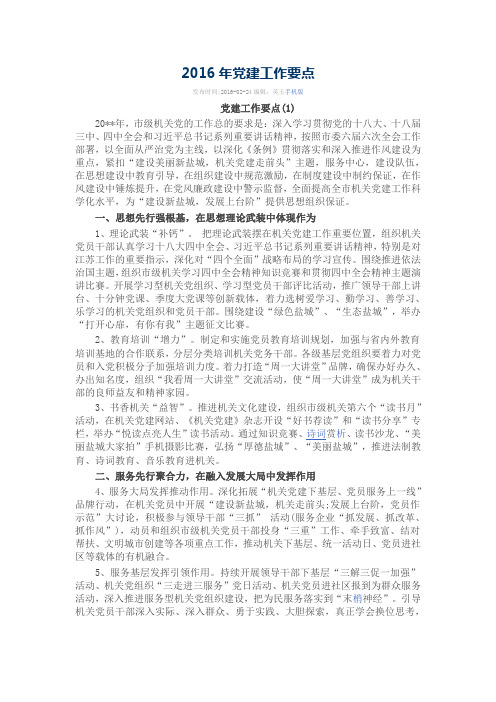 2016年党建工作要点