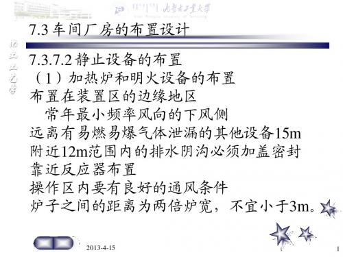 第7章+车间布置设计+02