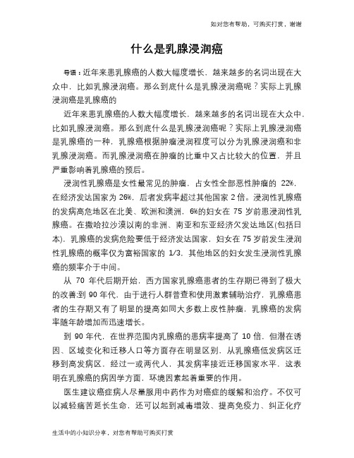 什么是乳腺浸润癌