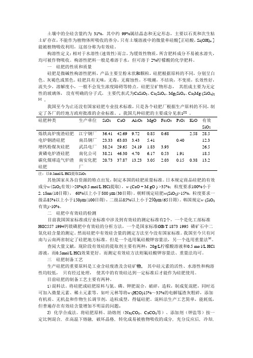 硅肥资料综述