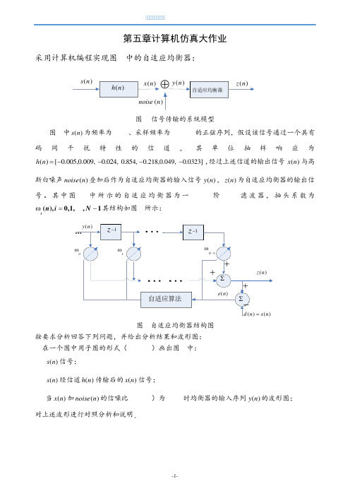 通信信号处理仿真大作业