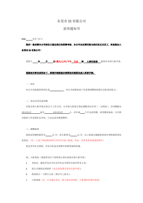 面试录取通知书(录用Offer)
