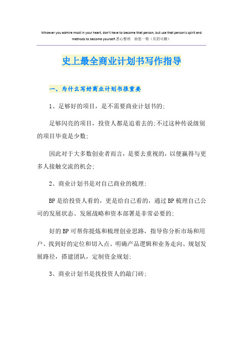 史上最全商业计划书写作指导