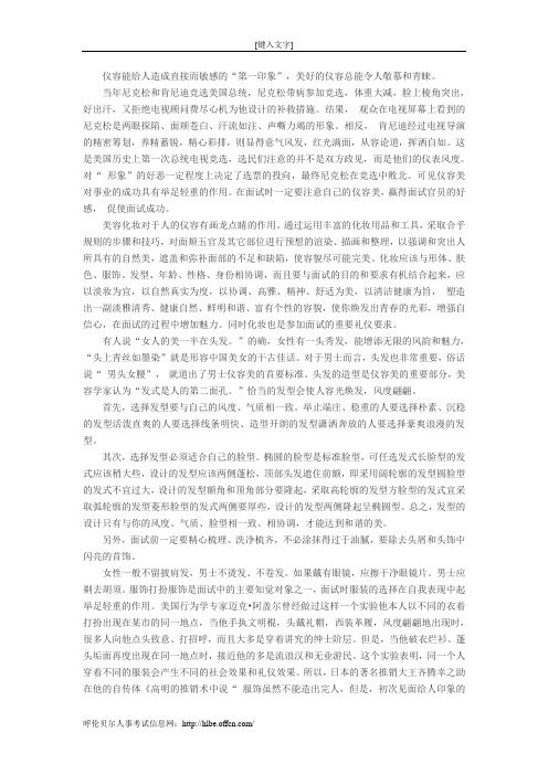 农信社招聘考试面试礼仪之——仪容篇