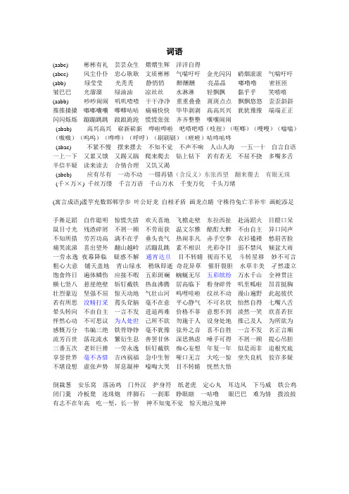 语文s版五年级上册册四字词语归类