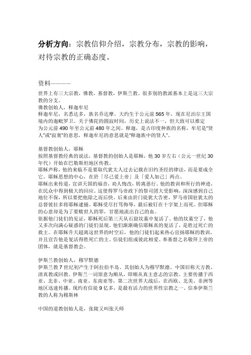 宗教与信仰