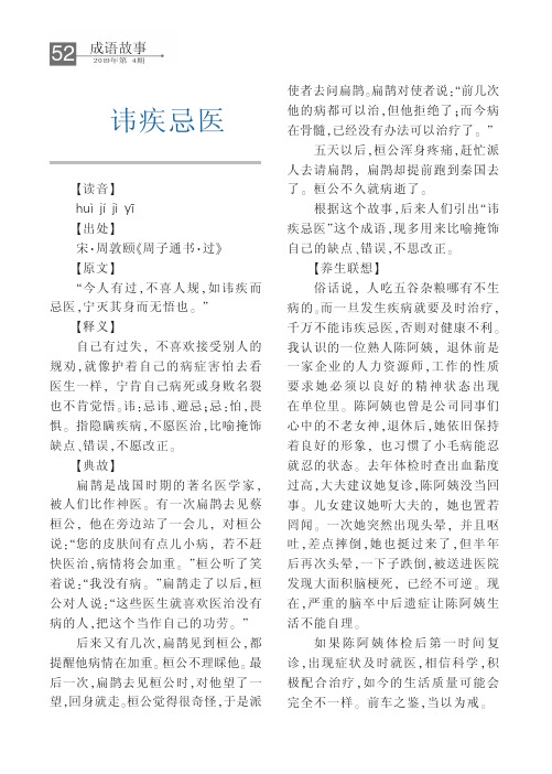 讳疾忌医