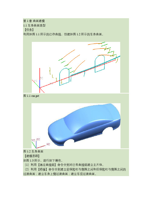 5.3-车身曲面造型.