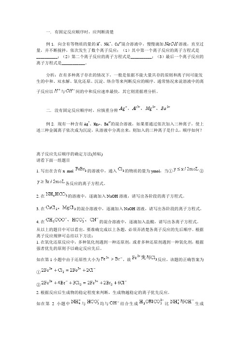 离子反应先后顺序