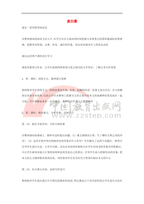 七年级语文上册 第二单元 6《卖白菜》备课参考 苏教版