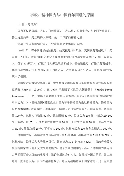 李毅：精神国力与中国百年国耻的原因