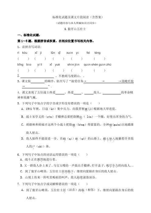 六年级上册语文一课一练-6.狼牙山五壮士  人教(部编版)(含答案)