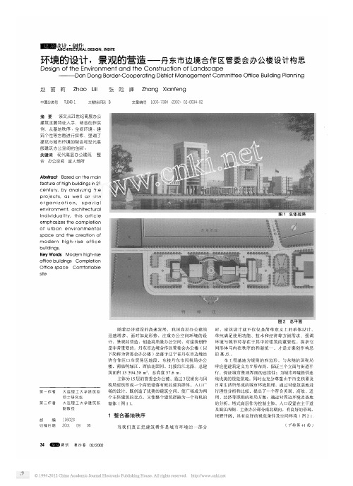 环境的设计_景观的营造_丹东市边境合作区管委会办公楼设计构思