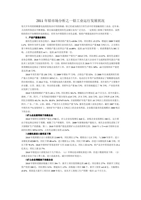 铅基础知识