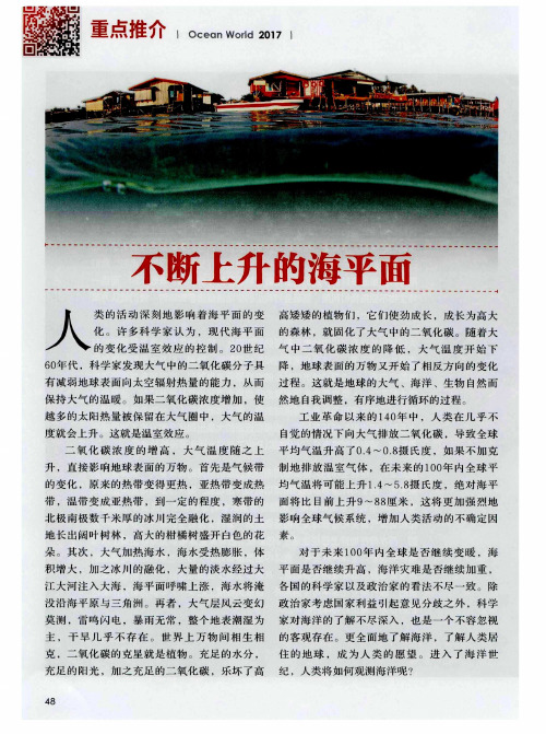 不断上升的海平面
