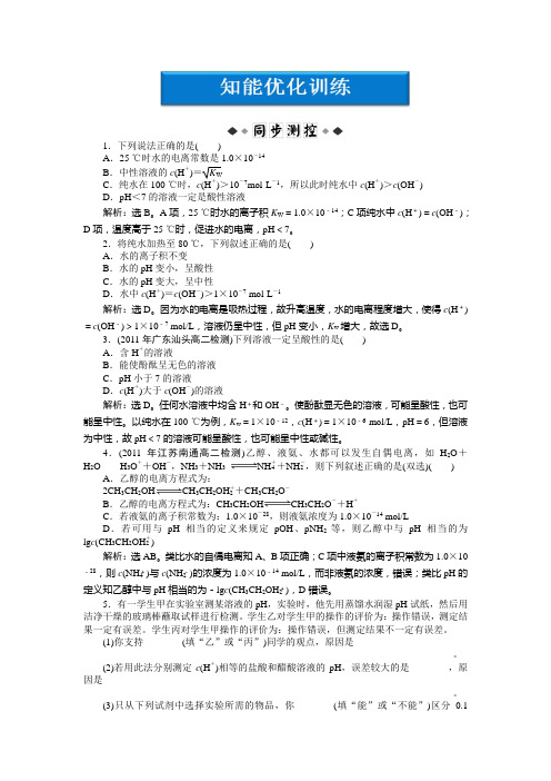 高中化学人教版选修4：第3章第二节第1课时知能优化训练