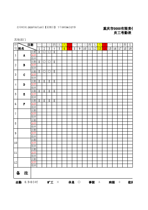 2018员工考勤表(万年历带公式)
