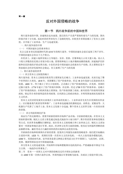 中国近代史