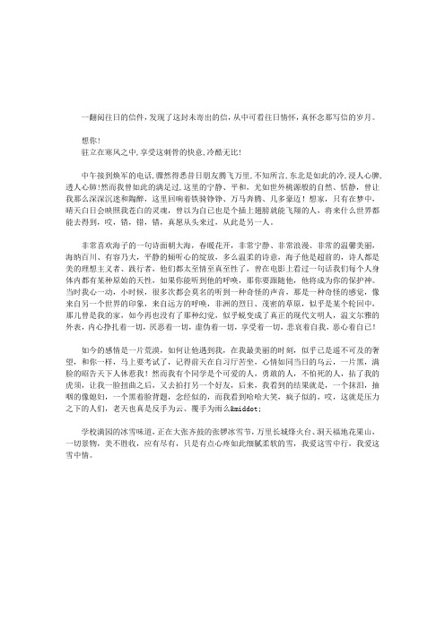一封未寄出的信