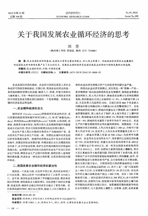 关于我国发展农业循环经济的思考