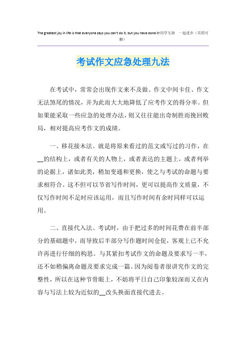 考试作文应急处理九法