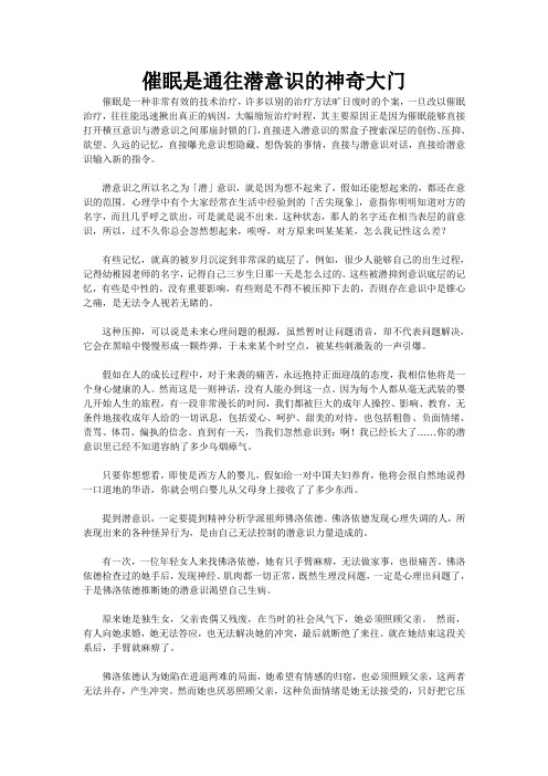 催眠是通往潜意识的神奇大门