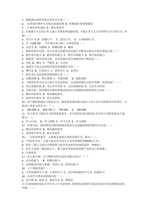 2015内蒙古自治区教师资格证考试《综合素质》考试题库