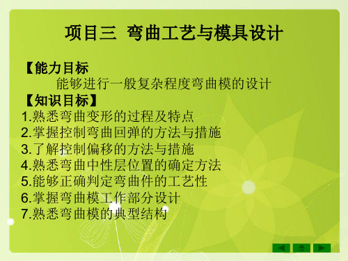 弯曲工艺及模具设计