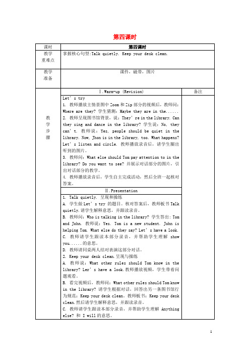 沈丘县第二小学五年级英语下册Unit6Workquietly第4课时教案人教PEP版9