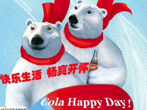 可口可乐活动策划