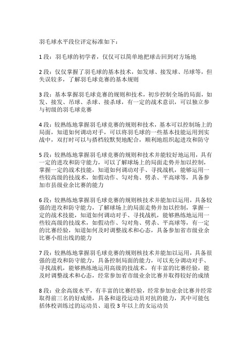 羽毛球水平段位评定标准
