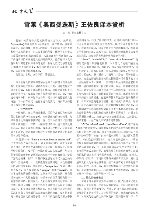 雪莱《奥西曼迭斯》王佐良译本赏析