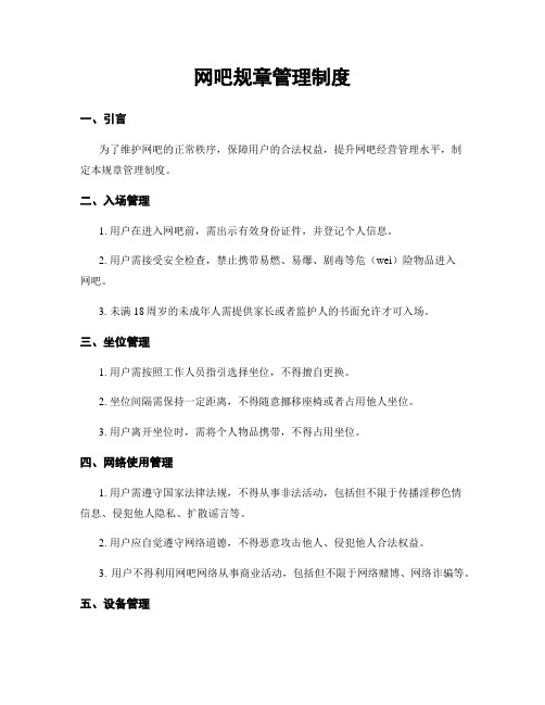 网吧规章管理制度