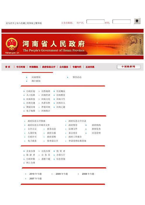 河南省人民政府关于印发焦作新区建设总体方案的通知-豫政-政府信息公开