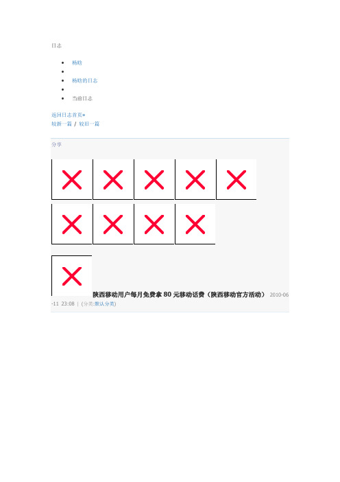 移动赚话费的