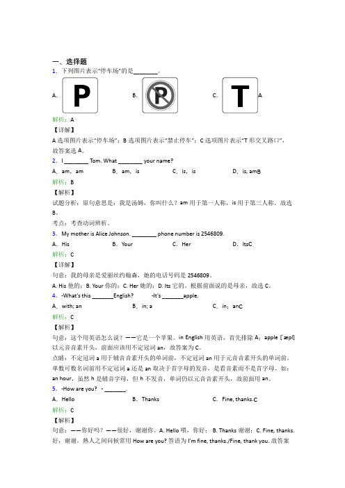 湘潭市初中英语七年级上册Starter Unit 1经典练习(含答案解析)