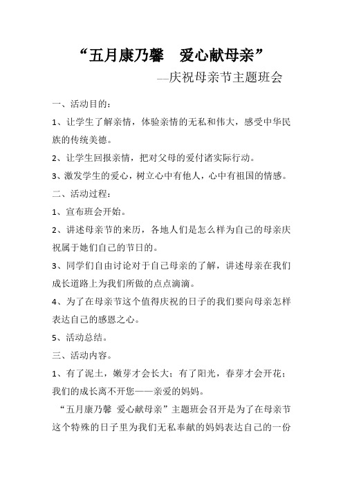 五月康乃馨  爱心献母亲