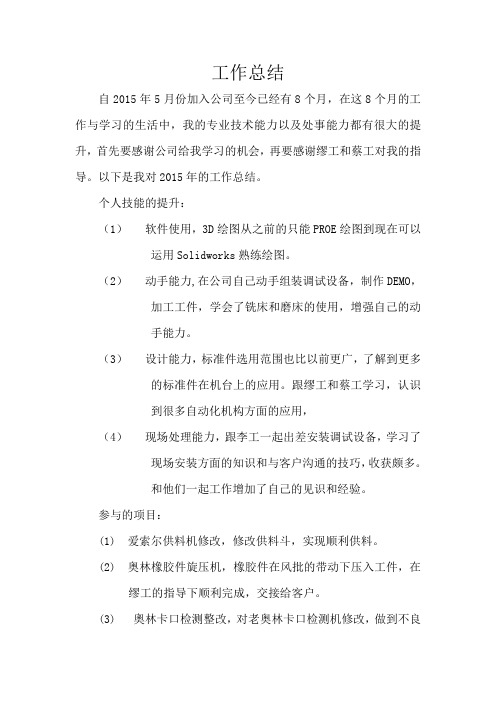 2015年度工作总结