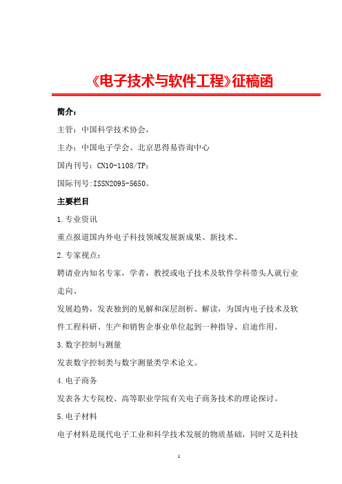 电子技术与软件工程