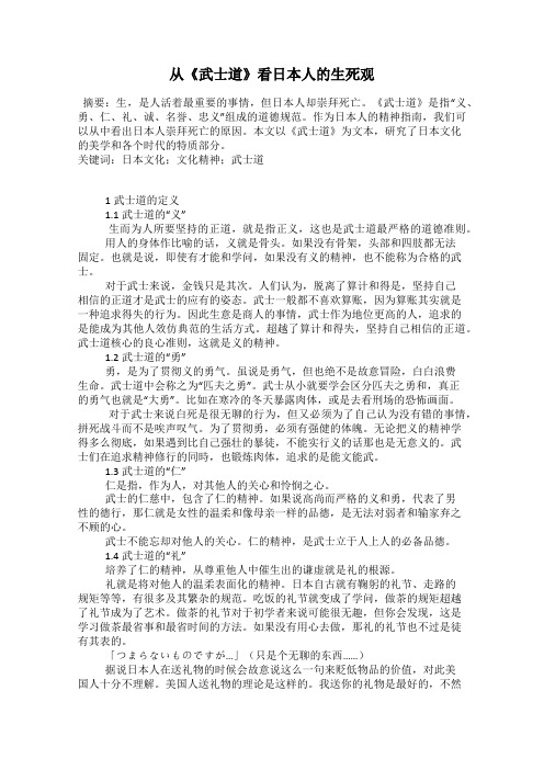 从《武士道》看日本人的生死观
