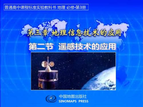 中图版高中地理必修三第三章教学用课件