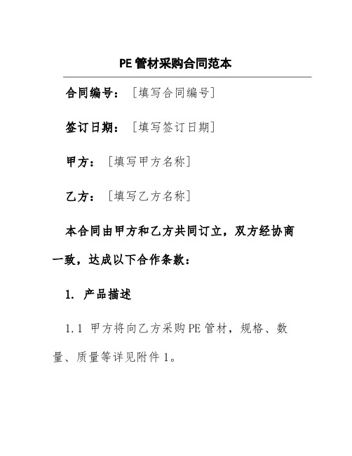 pe管材采购合同范本