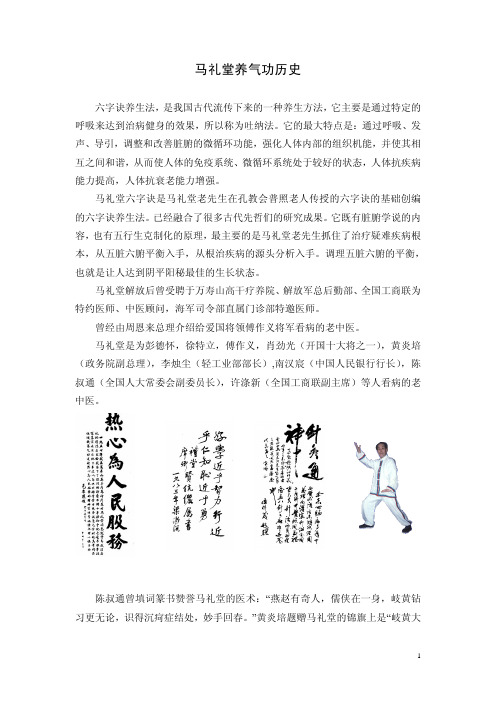 马礼堂养气功历史