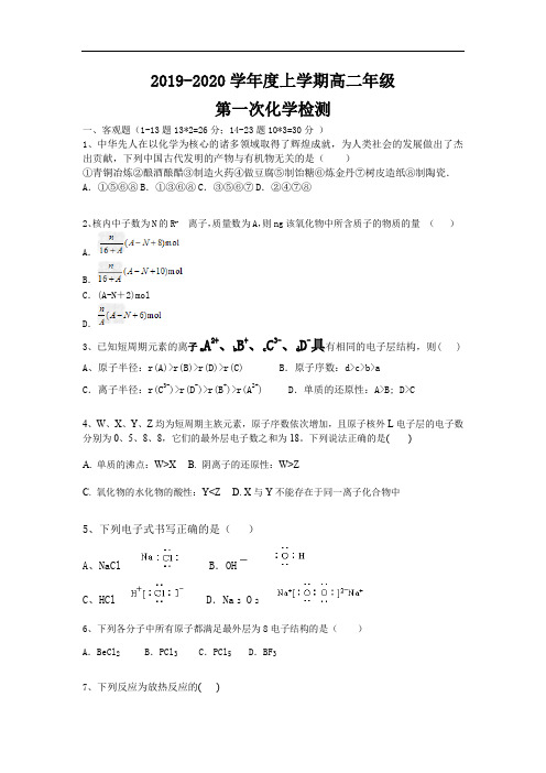 山西省朔州市怀仁一中2019-2020学年高二上学期第一次月考化学试卷